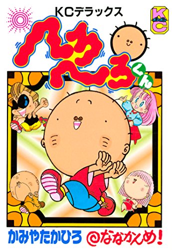 へろへろくん (7)