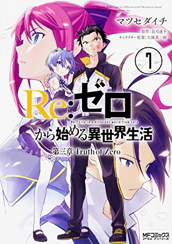 Re:ゼロから始める異世界生活 第三章 Truth of Zero (7)