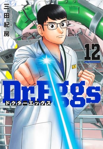Dr.Eggs ドクターエッグス (12)