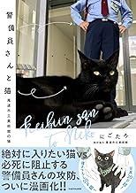 警備員さんと猫 尾道市立美術館の猫