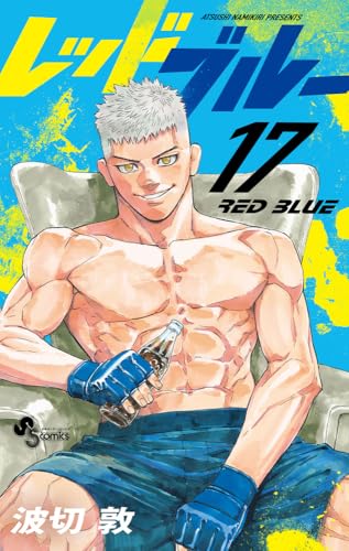レッドブルー (17)