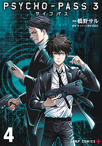 PSYCHO-PASS サイコパス 3 (4)