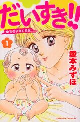 だいすき!! ゆずの子育て日記