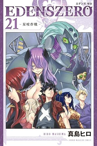 EDENS ZERO (21)