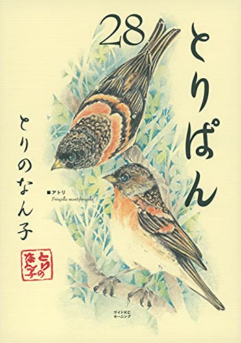 とりぱん (28)