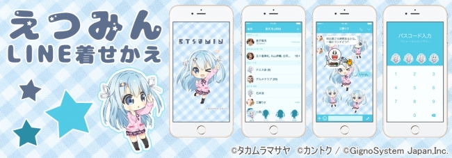 『E☆2』の公式キャラクター「えつみん」LINE着せ替えに登場!