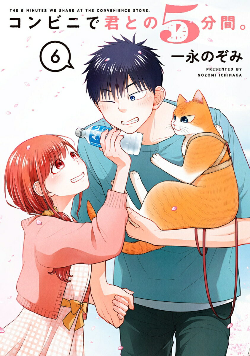 コンビニで君との5分間。