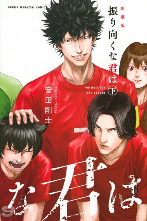 振り向くな君は