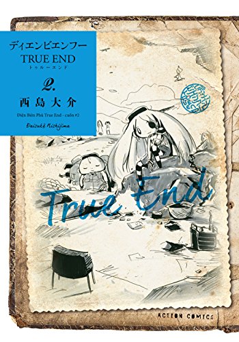 ディエンビエンフーTRUE END (2)