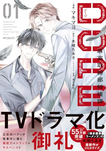 DOPE 麻薬取締部特捜課 (01)