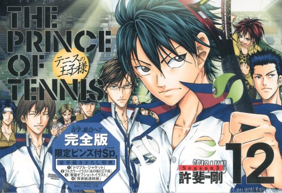 テニスの王子様