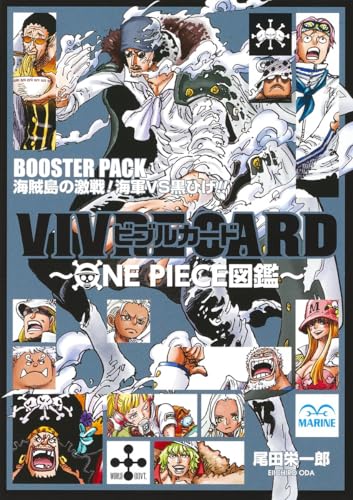 VIVRE CARD~ONE PIECE図鑑~ BOOSTER PACK 海賊島の激戦! 海軍VS黒ひげ!!