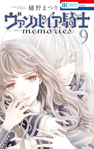 ヴァンパイア騎士 memories (9)