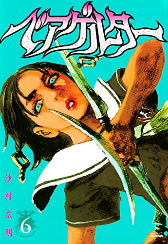 ベアゲルター (6)