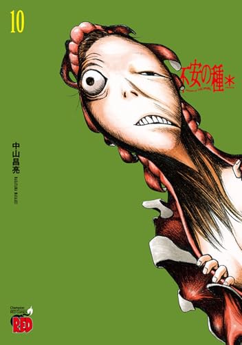 不安の種* 10 (10)