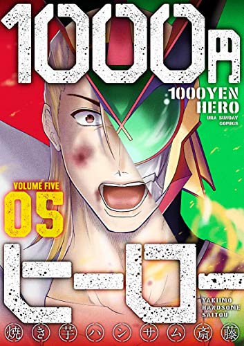 1000円ヒーロー (5)