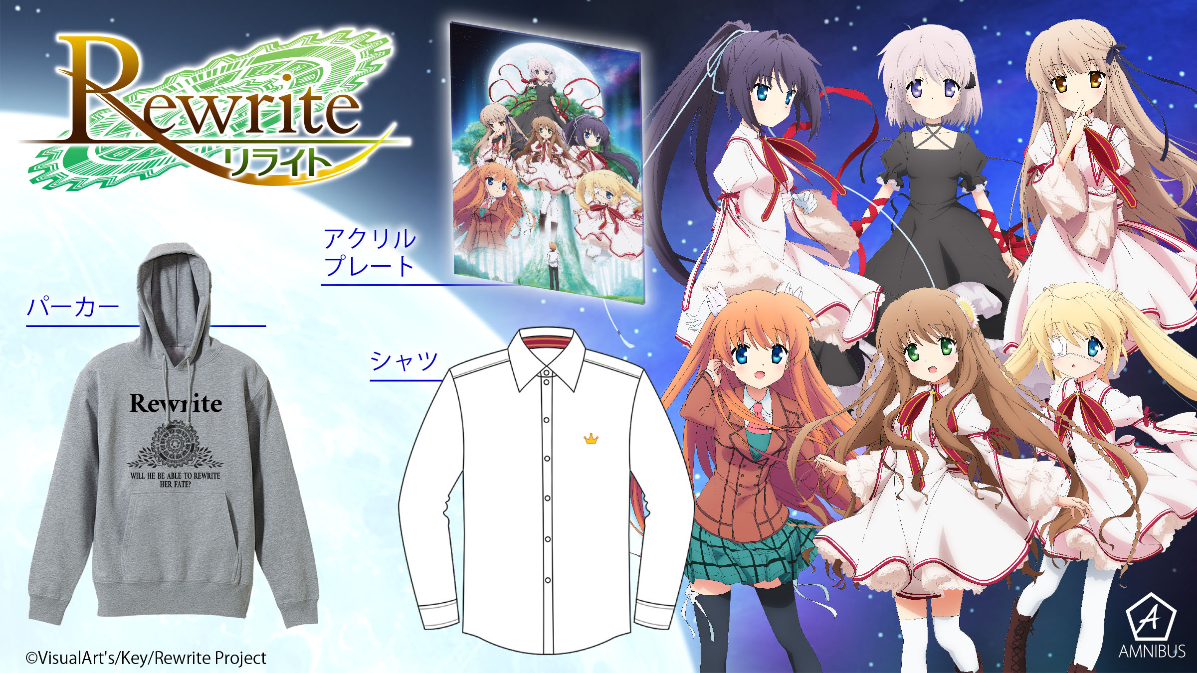 『Rewrite』のキャラクターアイテムの受注を開始!!