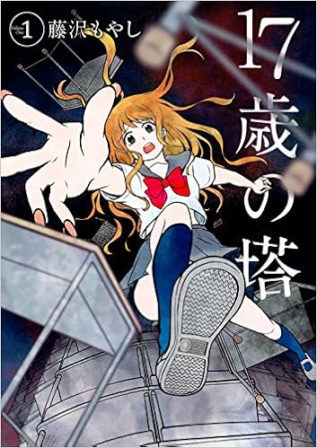 リアルなヒエラルキー描写に女性の真実が見える? 『17歳の塔』