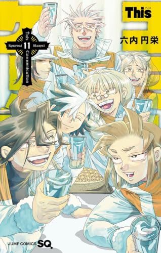 Thisコミュニケーション (11)