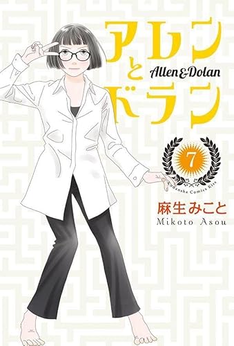 アレンとドラン (7)