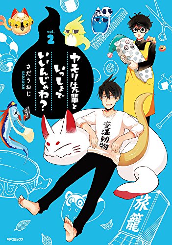 ヤモリ先輩といっしょでいいんじゃね?2