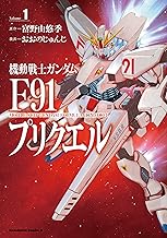 機動戦士ガンダムF91プリクエル (1)