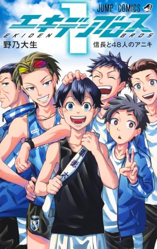 エキデンブロス (1)