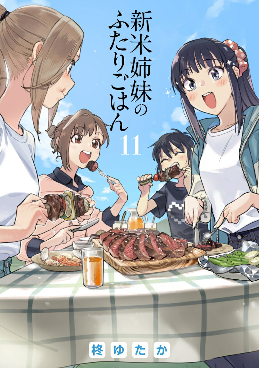 新米姉妹のふたりごはん