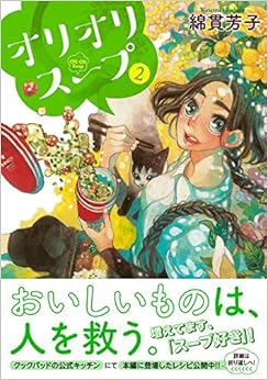 オリオリスープ (2)