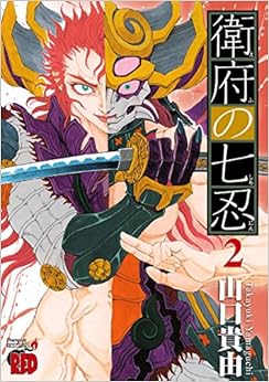 衛府の七忍　２