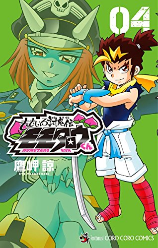 ももいろ討鬼伝 モモタロウくん (4)