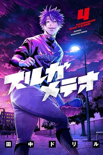 スルガメテオ (4)