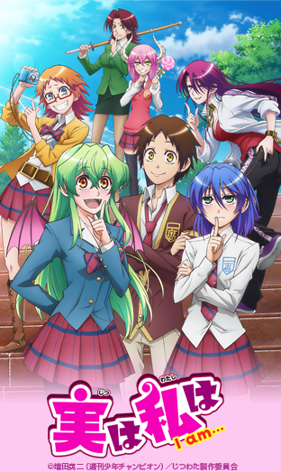 ニコニコチャンネル　実は私は　第1話「告白しよう！」　無料視聴はコチラ!!