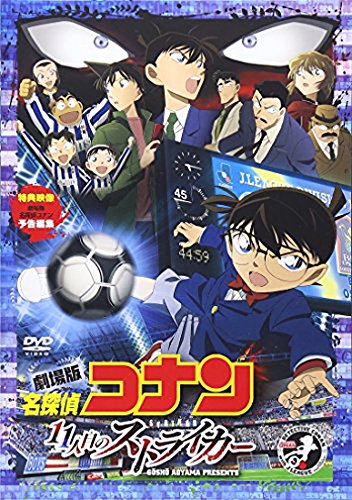 Jリーガー多数出演! 『名探偵コナン 11人目のストライカー』