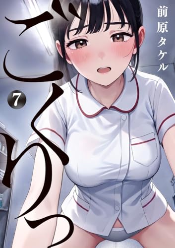 ごくりっ (7)