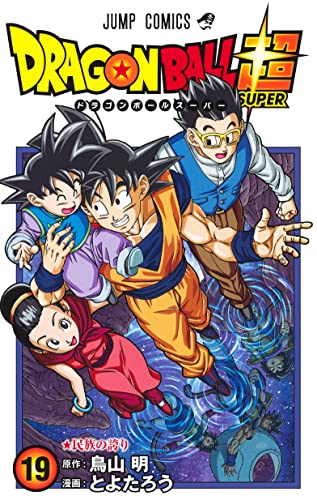 ドラゴンボール超 (19)