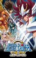 バンダイチャンネル　聖闘士星矢Ω　第1話 星矢が救った命！ 甦れ聖闘士伝説！　無料視聴はコチラ!!