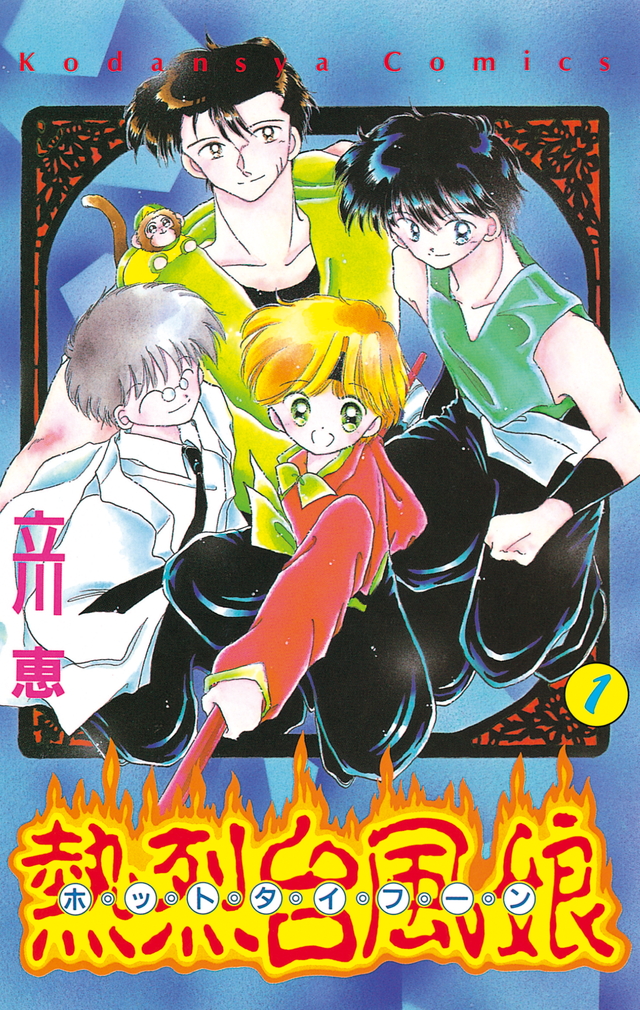一年で最も台風が多い月は9月！台風漫画特集