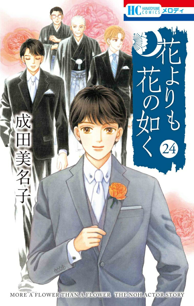 花よりも花の如く