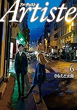 Artiste(アルティスト) 6巻