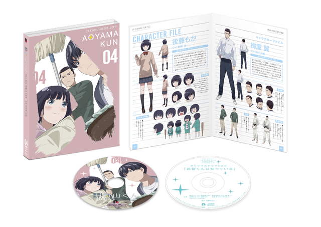 『潔癖男子！青山くん』Blu-ray&DVD 第4巻 発売情報