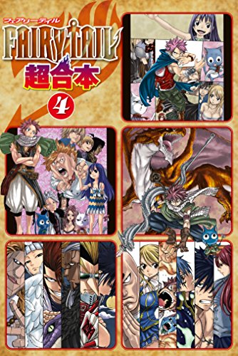 ＦＡＩＲＹ ＴＡＩＬ 超合本版 (4)