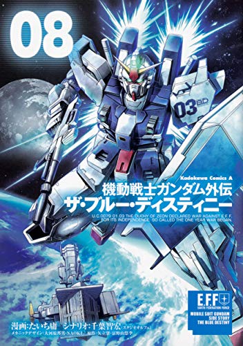 機動戦士ガンダム外伝 ザ・ブルー・ディスティニー (8)