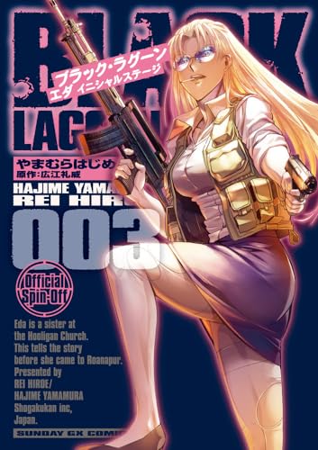 BLACK LAGOON エダ イニシャルステージ (3)