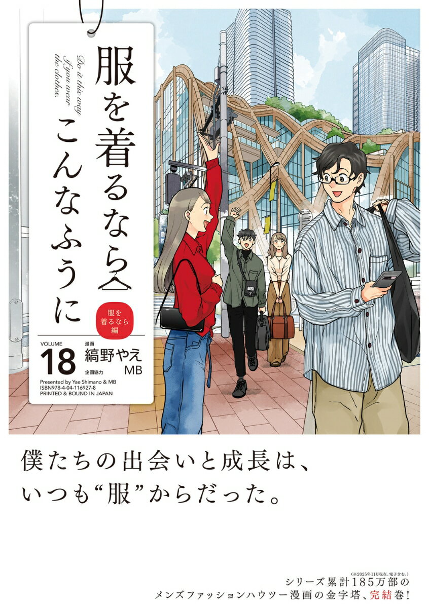 服を着るならこんなふうに