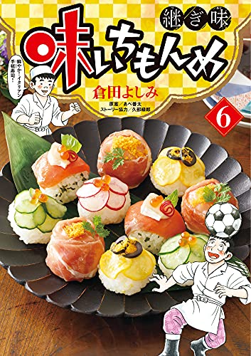 味いちもんめ 継ぎ味 (6)