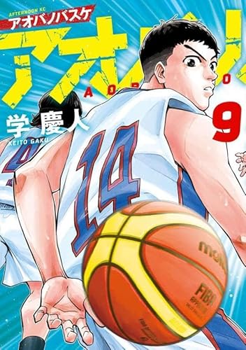 アオバノバスケ (9)