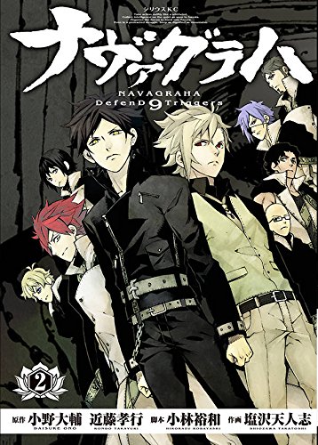 ナヴァグラハ　ＤｅｆｅｎＤ　９　Ｔｒｉｇｇｅｒｓ (2)