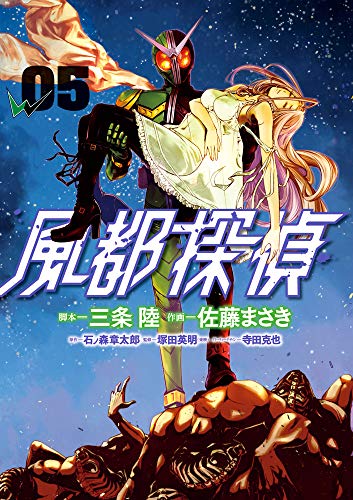 『風都探偵』5集 ライドウォッチ、ガンバライジングカード付き限定版