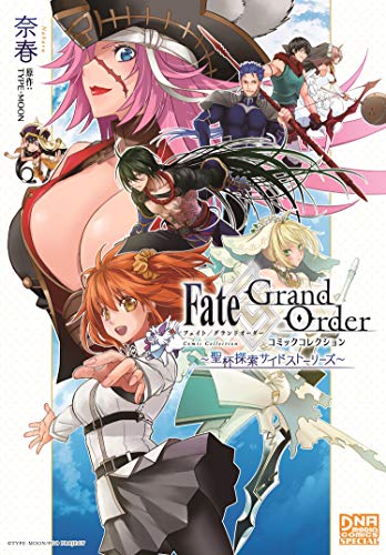 Fate/Grand Order コミックコレクション ～聖杯探索サイドストーリーズ～